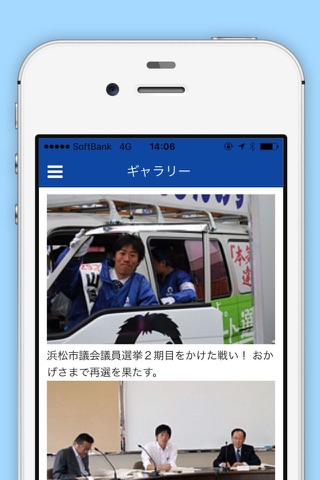 山﨑しんのすけ　静岡県議会議員　カジュアル県政情報アプリ screenshot 4