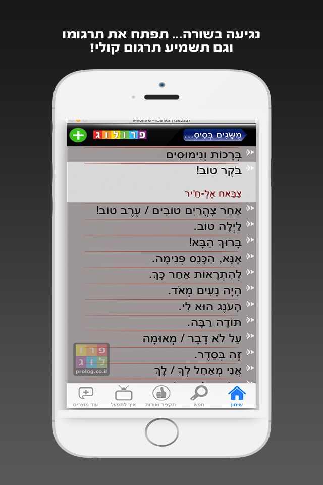 ערבית השיחון כולל קריינות ושמע מבית פרולוג screenshot 3