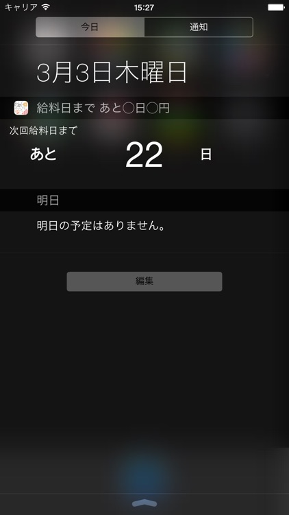 給料日まで あと◯日◯円 screenshot-4