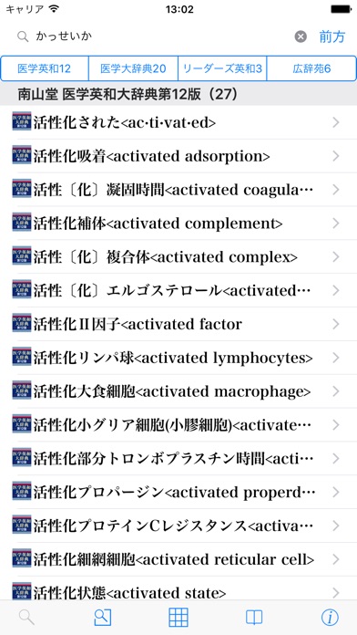 医学プレミアム辞典セット screenshot1