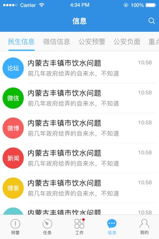 舆情365 screenshot 4