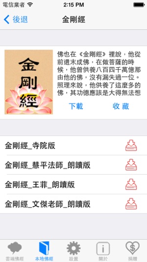 聽佛經(圖3)-速報App