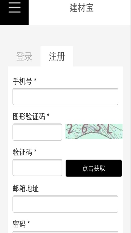 建材宝 screenshot-4