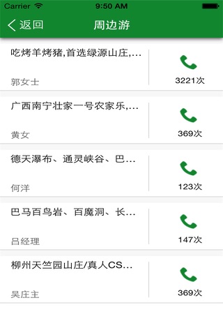 广西旅游 screenshot 4