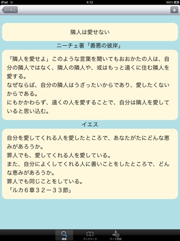 ニーチェvsイエス〜究極の対話〜 for iPad screenshot 4