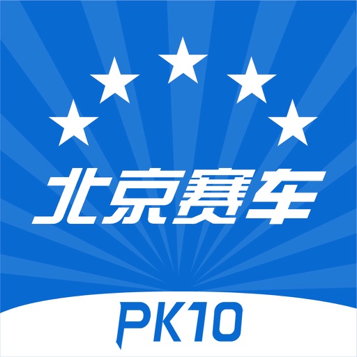 北京赛车pk10-彩票开奖号码助手
