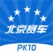 北京PK10又称PK拾是根据财政部颁发的《彩票发行与销售暂行管理规定》( 财综 [2002]13 号)及中国福利彩票发行中心颁发的《中国福利彩票发行规则》等管理规定， 结合计算机网络技术由中国福利彩票“PK10” 游戏， 简称“北京pk10”，由中国福利彩票发行管理中心( 以下简称“ 中福彩中心”) 统一发行