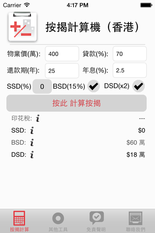 香港按揭計算機 - náhled