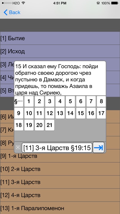 Библия (текст и аудио)(audio)(Russian Bible) screenshot-3