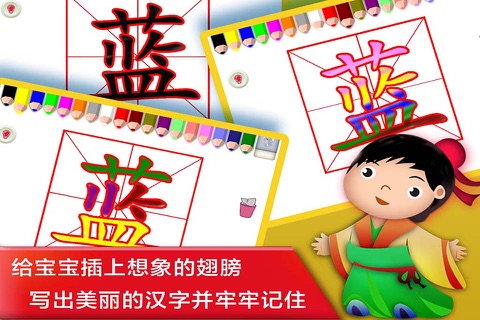幼儿宝宝写字大巴士免费教育游戏 - 幼升小必学汉字 颜色形状篇 screenshot 4