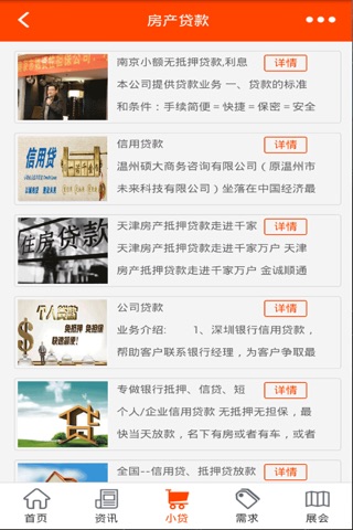 中国小贷. screenshot 3