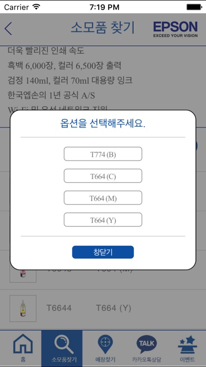 엡손잉크찾기 screenshot-3