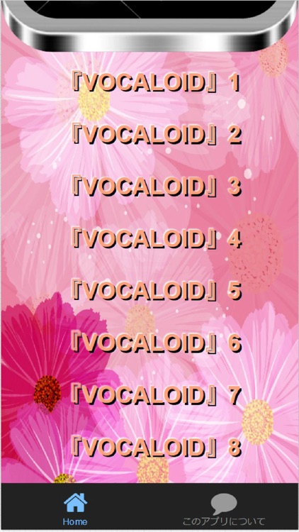 クイズfor『VOCALOID』～ボーカル・アンドロイド～