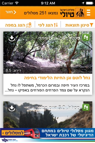 tiuli - טיולי - טיולים בישראל screenshot 4