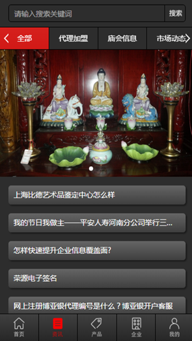 中国佛教用品网 screenshot 2