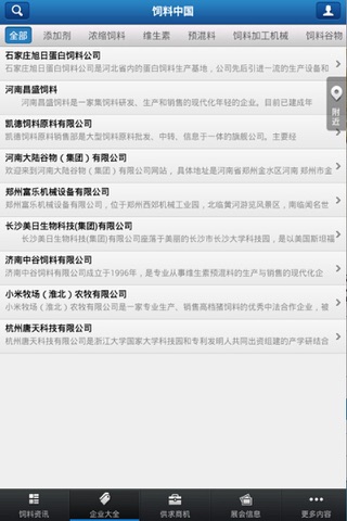 饲料中国 screenshot 4