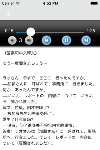 逆向式新日语 screenshot 3