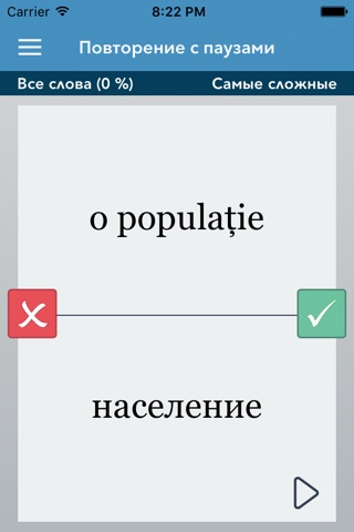 Romanian | Russian - AccelaStudy® screenshot 2