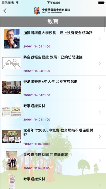 中華基督教會燕京書院(官方 App) screenshot-4