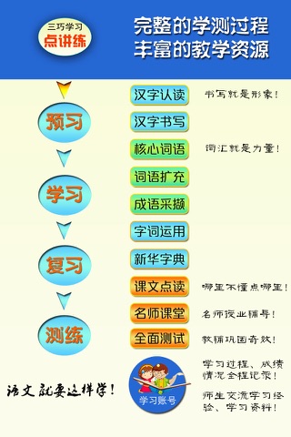 小学语文（人教版）点讲练 四年级上册 screenshot 2