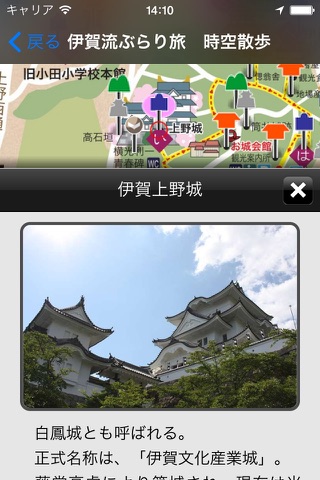 伊賀ぶらり screenshot 4