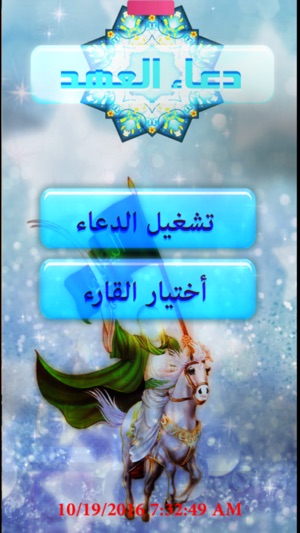 (دعاء العهد (الامام المهدي(圖1)-速報App