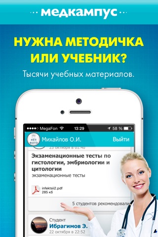 Медкампус screenshot 2