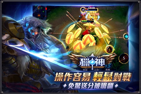 獵神-MOBA screenshot 2