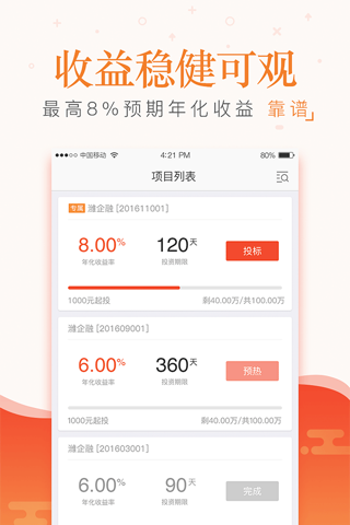 潍融E-银行系投资理财平台 screenshot 2