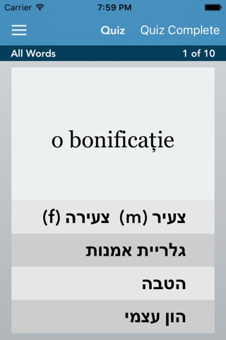 Romanian | Hebrew - AccelaStudy® screenshot 3