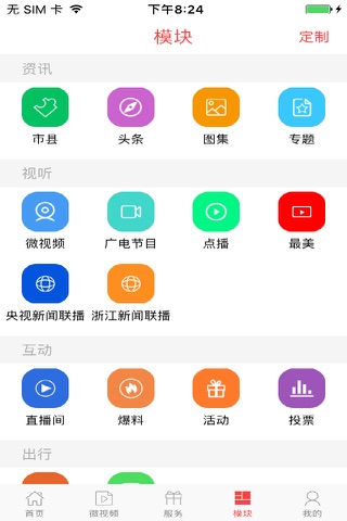无线衢州-广电传媒智慧城市 screenshot 4