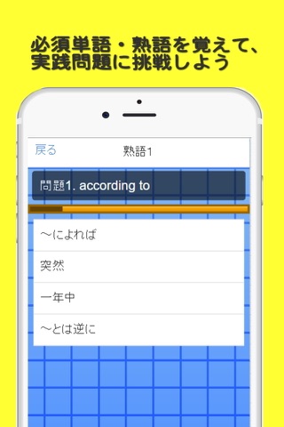 英検準2級トレーニング200問【無料】単語・熟語・実践問題 screenshot 2