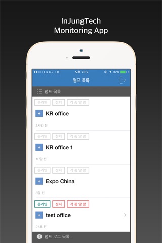 인정테크 모니터링 앱 screenshot 2