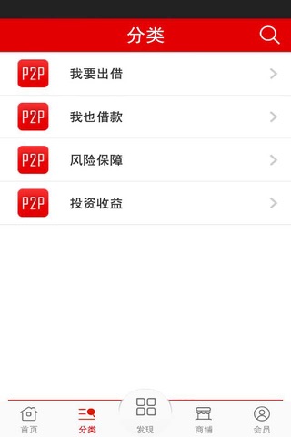 P2P理财门户 screenshot 2