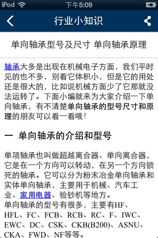 进口轴承网 screenshot 2