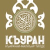 Quran Karachay-Balkar