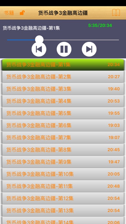 货币战争3金融高边疆-有声小说