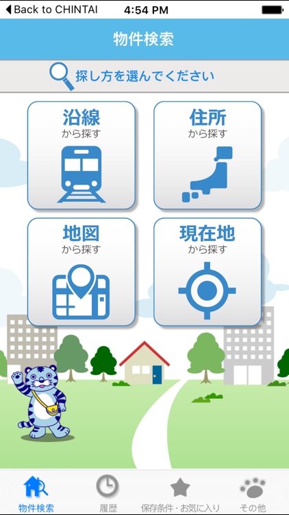 お部屋探しはCHINTAI - 賃貸・不動産情報の検索アプリ