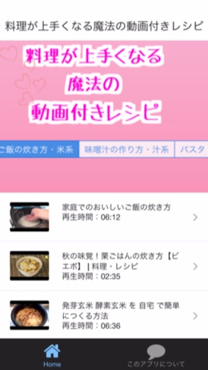 料理が上手くなる魔法の動画付きレシピ บน App Store