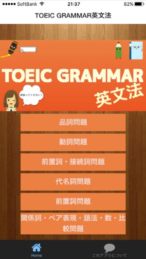 TOEIC GRAMMAR英文法(圖1)-速報App