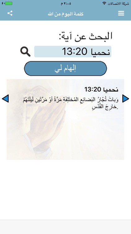 كلمة اليوم من الله سهل للقراءة screenshot-3