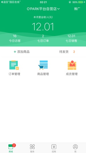 IBS园区管理(圖1)-速報App