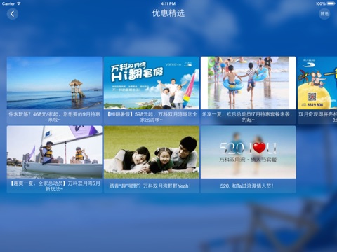 万科双月湾度假村HD screenshot 4