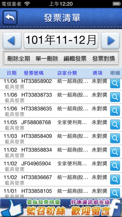 發票精靈