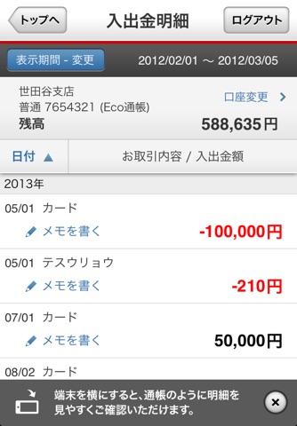 三菱ＵＦＪ銀行 screenshot 4