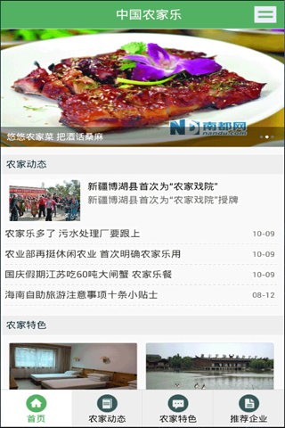 中国农家乐. screenshot 2