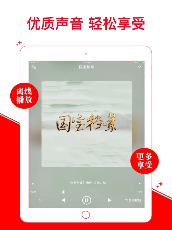 國寶檔案 點讀國家文物