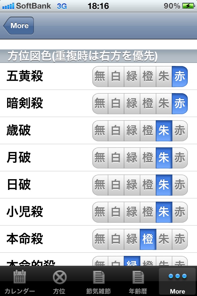 万年暦　 screenshot 4