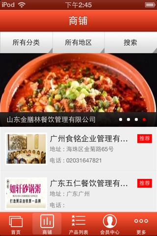 美味肉缘 screenshot 2