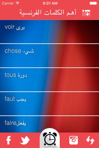 أهم الكلمات الفرنسية traduction francais arabe screenshot 4